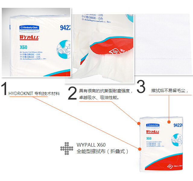金佰利 WYPALL*X60全能型擦拭布(折叠式)