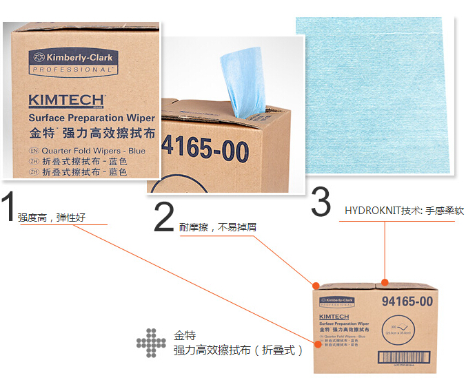 金佰利 金特*强力高效擦拭布(折叠式)