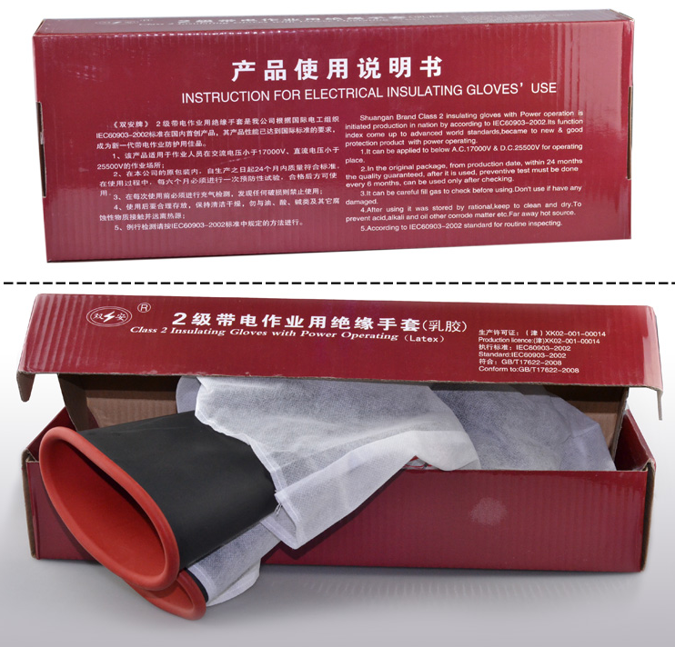 双安2级天然乳胶绝缘手套（黑色16寸）