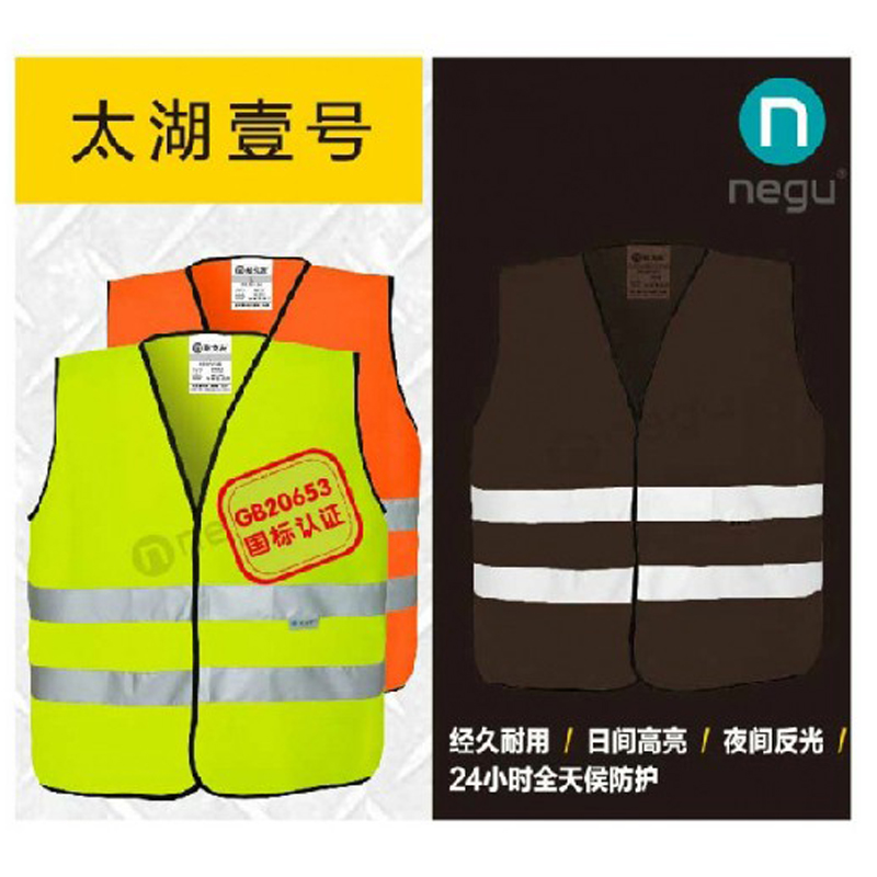 耐戈友NPV1542 太湖壹号反光背心
