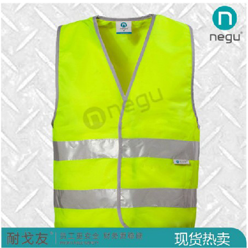 耐戈友NG13104 反光背心