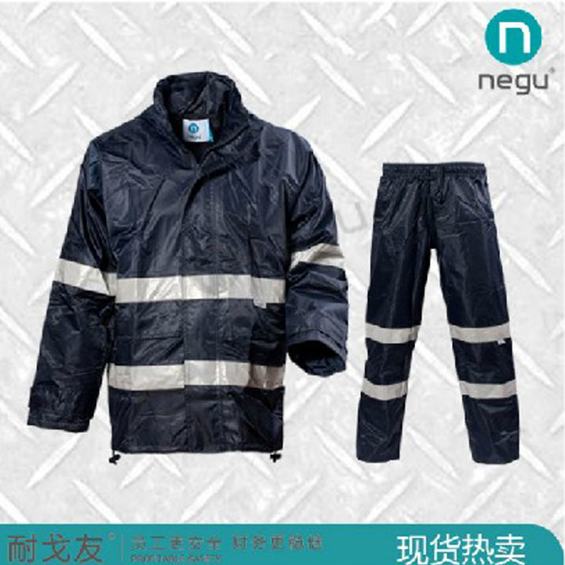 耐戈友NGT13607高警示雨衣套装丈青色