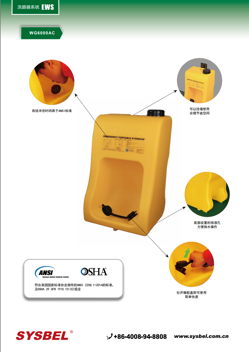 西斯贝尔SYSBEL WG6000BC便携式洗眼器推车版（B型）