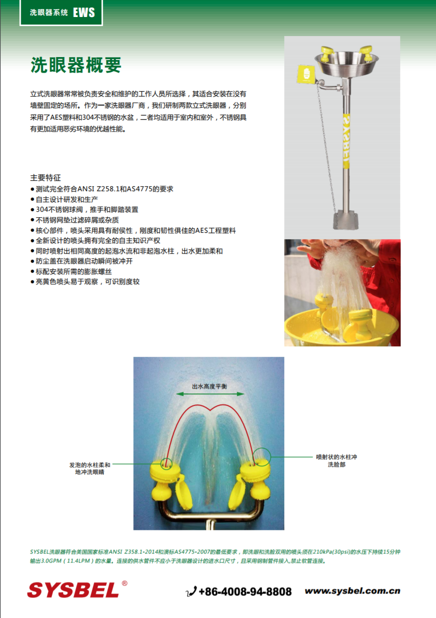 西斯贝尔SYSBEL WG7023不锈钢壁挂式洗眼器