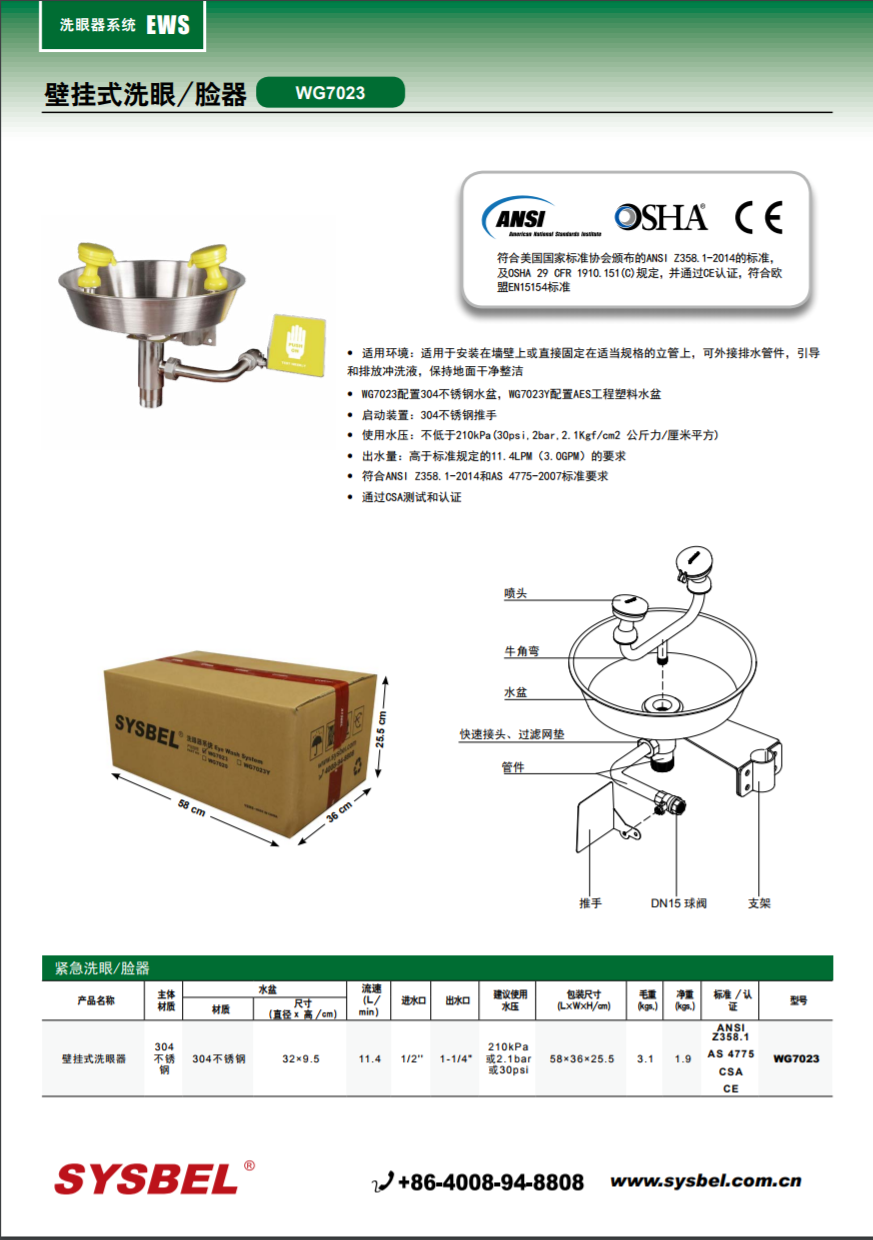 西斯贝尔SYSBEL WG7023不锈钢壁挂式洗眼器