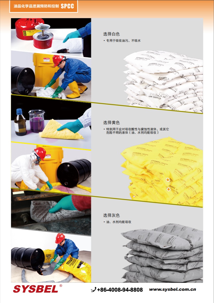 西斯贝尔SYSBEL CS0001Y长条吸附袋|防化类吸附棉条