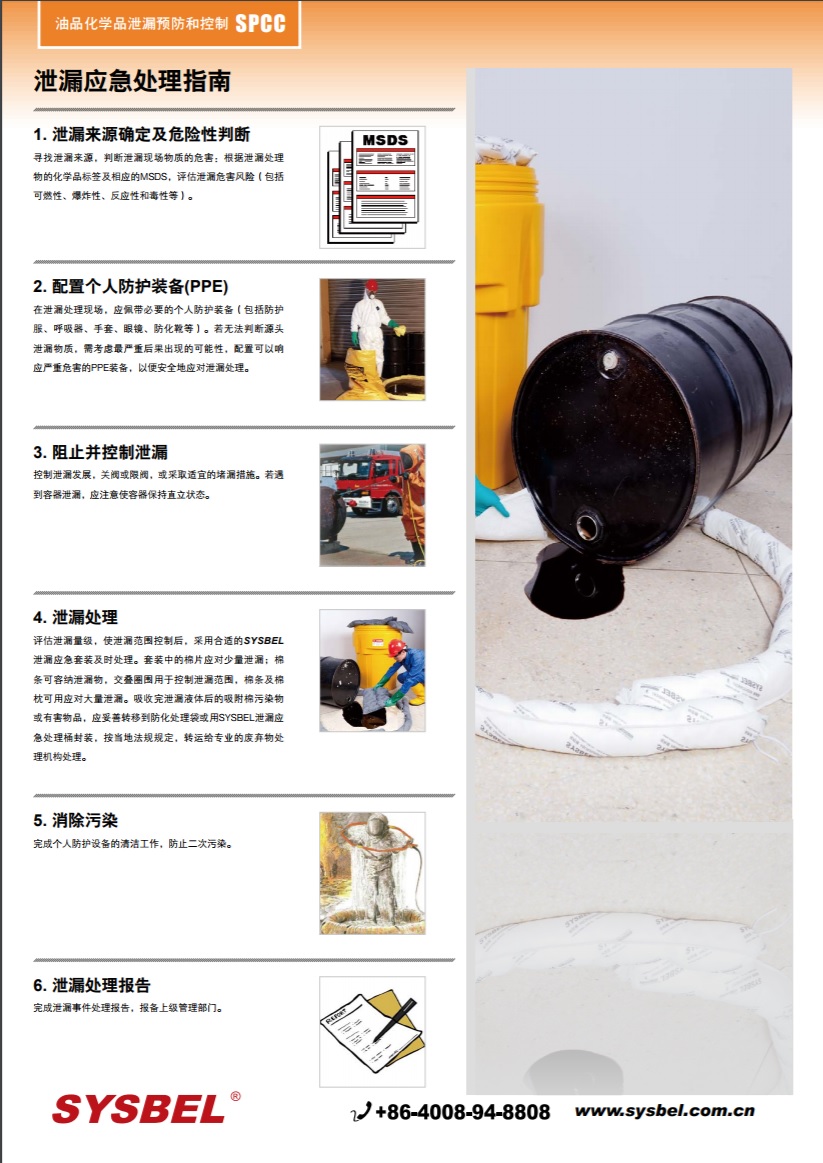 西斯贝尔SYSBEL SYK950泄漏应急处理套装|95加仑泄漏应急处理桶套装（通用型）