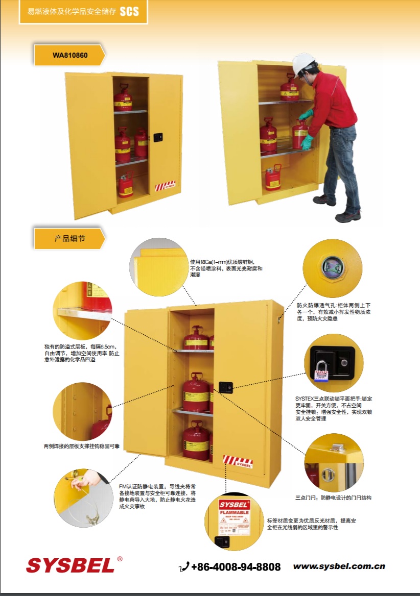 西斯贝尔SYSBEL WA810860易燃液体防火安全柜(90Gal/340L)