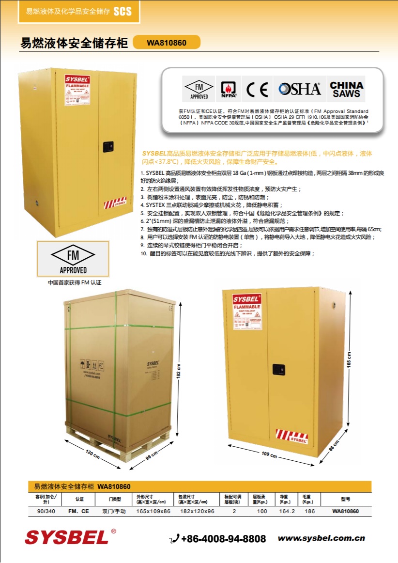 西斯贝尔SYSBEL WA810860易燃液体防火安全柜(90Gal/340L)