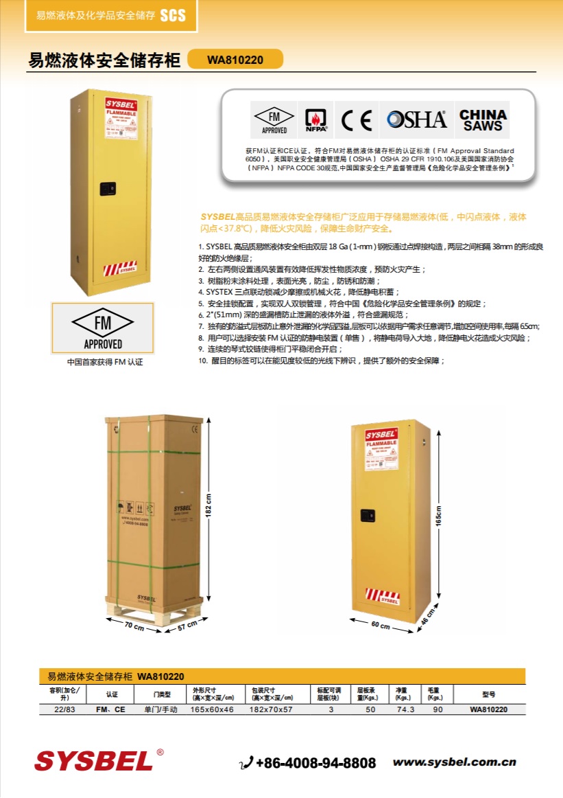 西斯贝尔SYSBEL WA810220易燃液体防火安全柜(22Gal/83L)