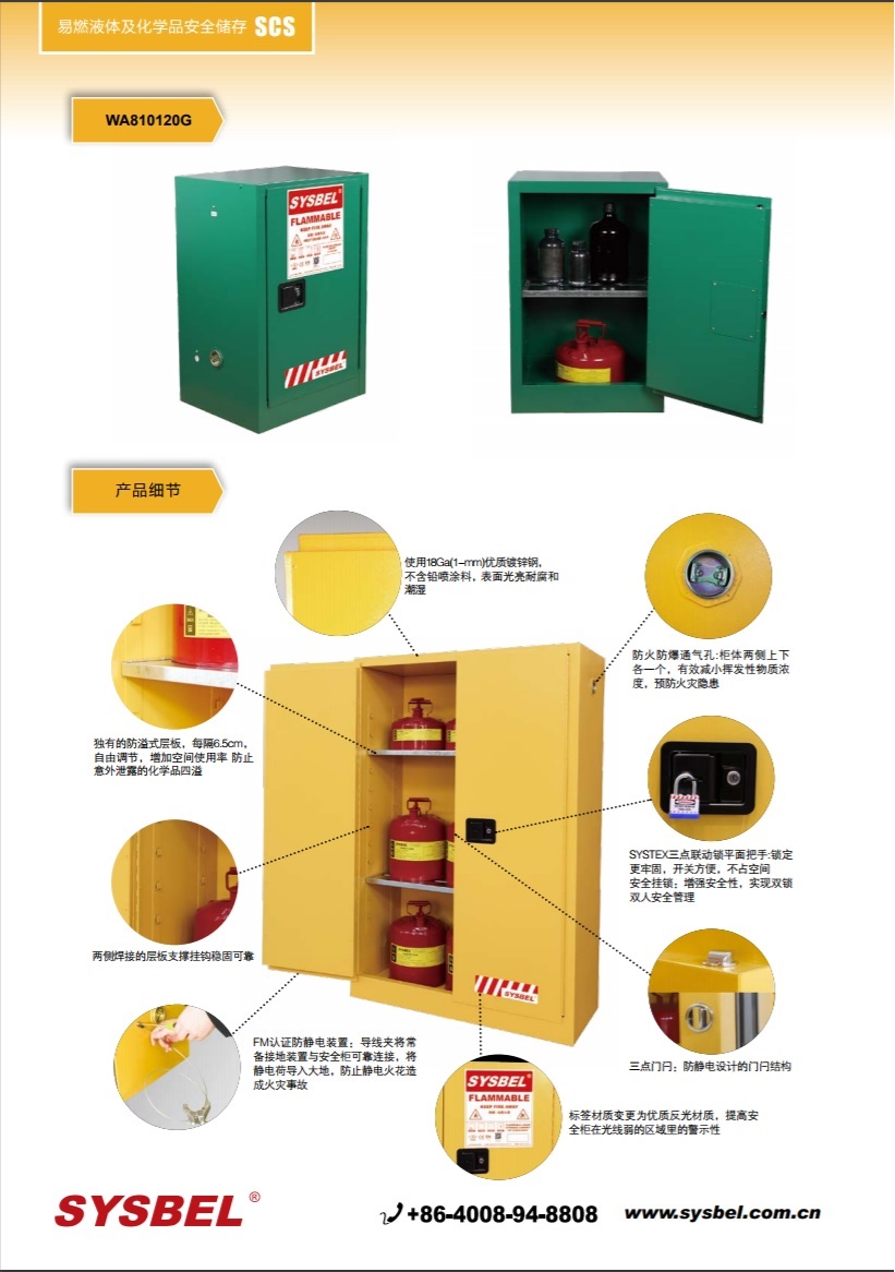 西斯贝尔SYSBEL WA810120G杀虫剂安全柜(12Gal/45L)