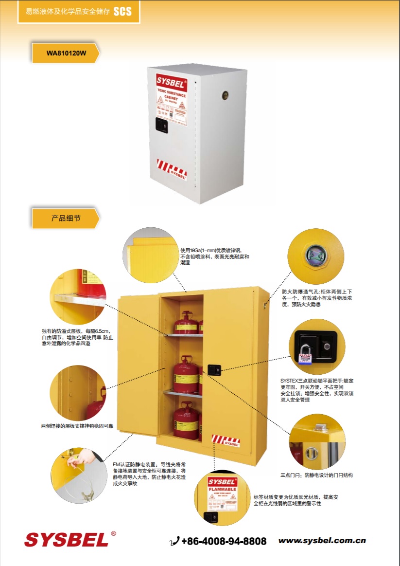 西斯贝尔SYSBEL WA810120W毒性化学品安全柜(12Gal/45L)