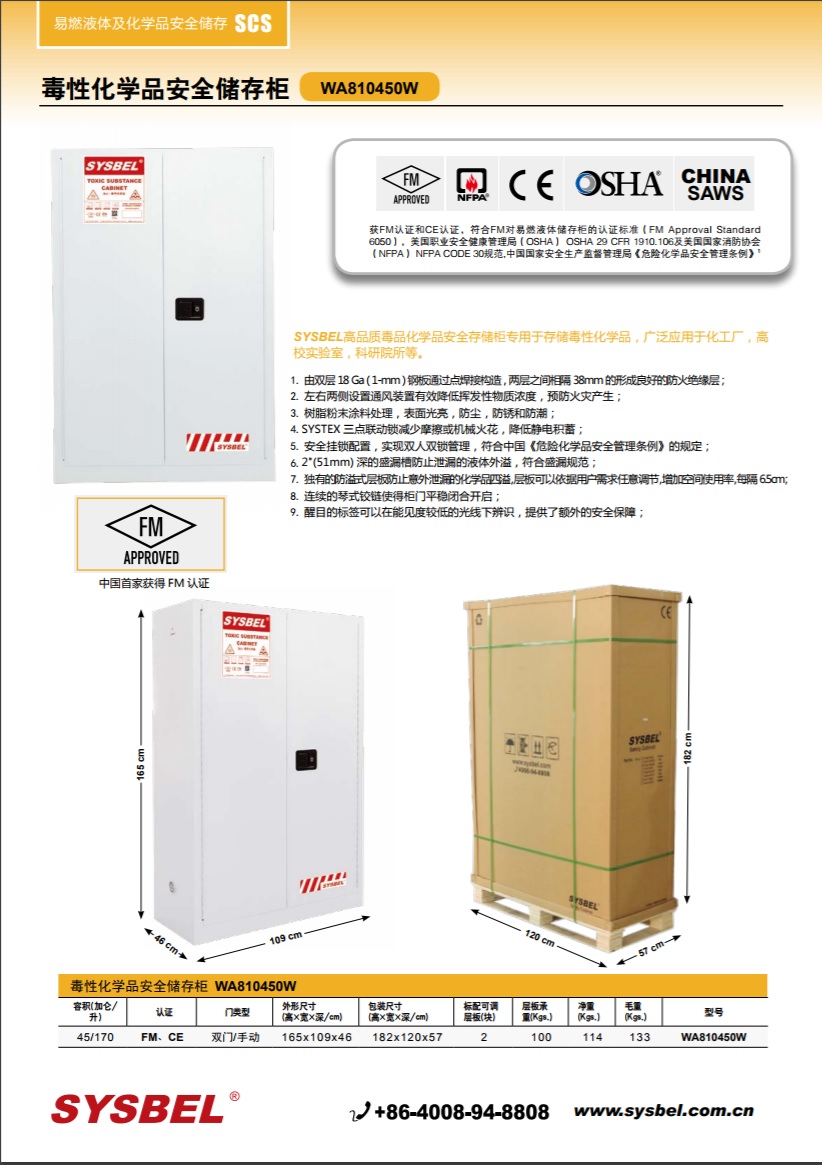 西斯贝尔SYSBEL WA810450W毒品化学品安全柜(45Gal/170L)