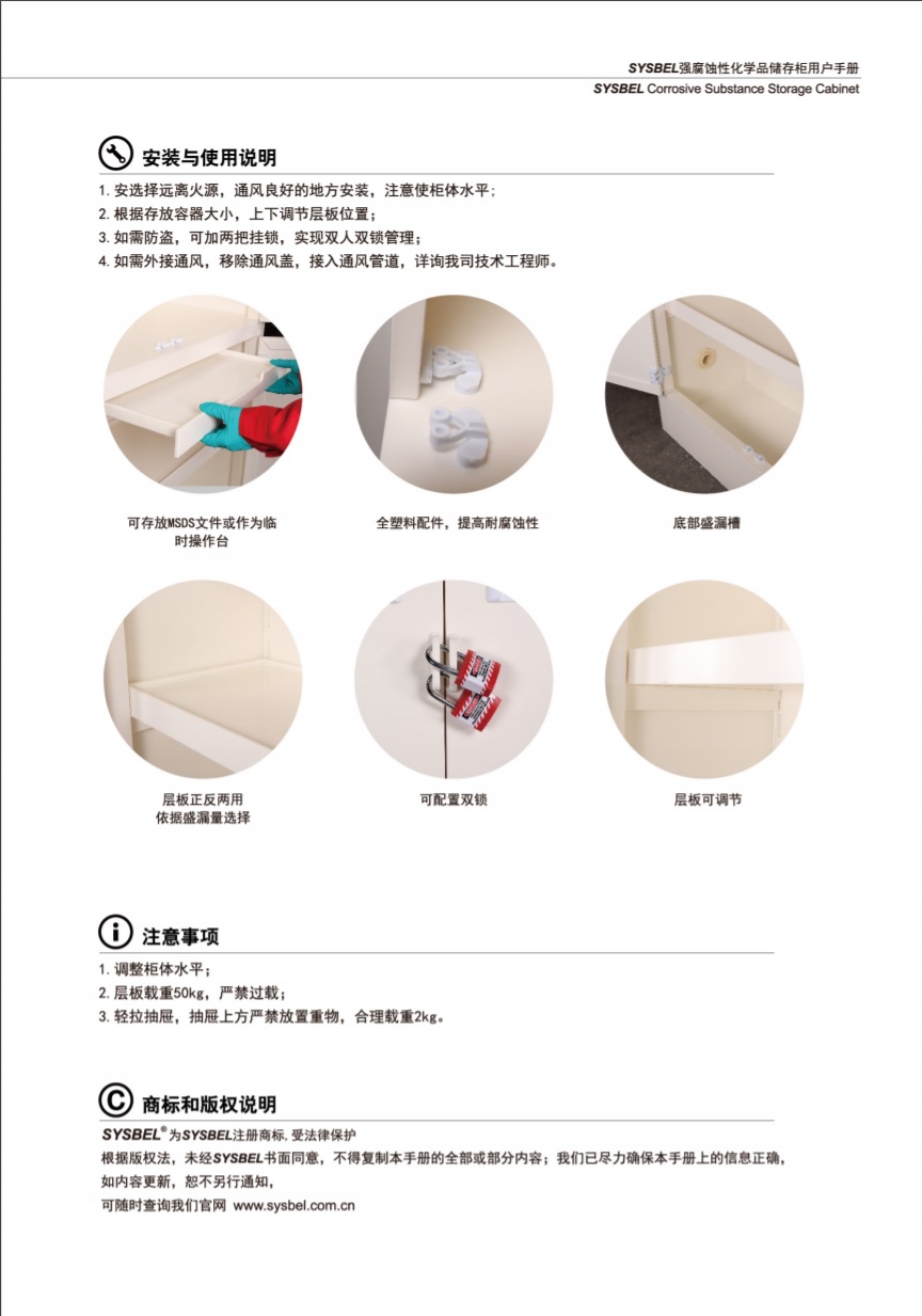 西斯贝尔SYSBEL ACP810048强腐蚀性化学品安全柜(48Gal/181L)
