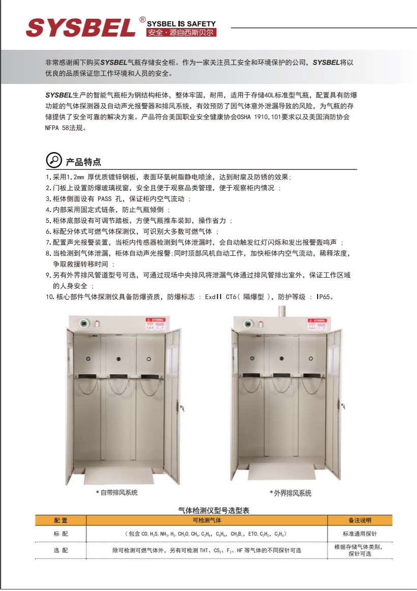 西斯贝尔SYSBEL WA720102两瓶型智能气瓶柜