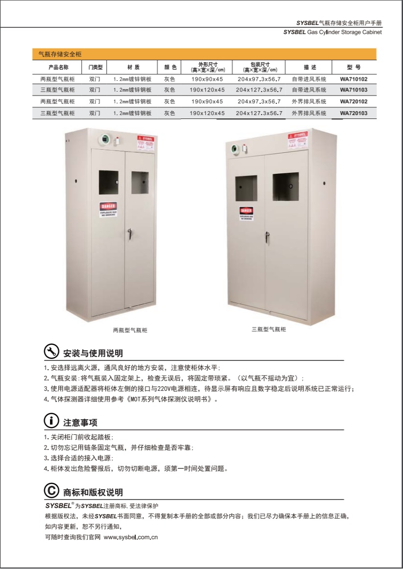 西斯贝尔SYSBEL WA710103三瓶型智能气瓶柜（自带风扇）
