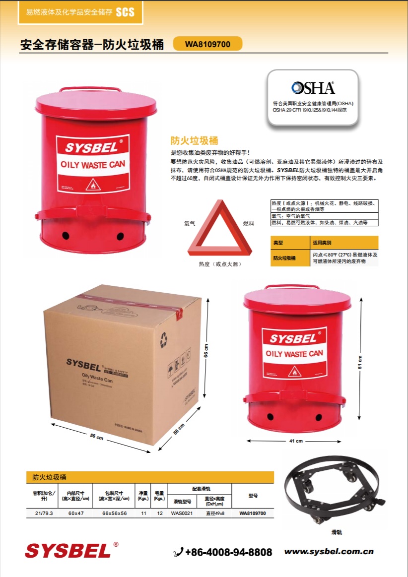 西斯贝尔SYSBEL WA8109700油渍废弃物防火垃圾桶(21加仑/79.3升)