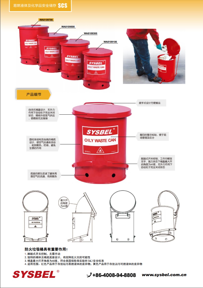 西斯贝尔SYSBEL WA8109700油渍废弃物防火垃圾桶(21加仑/79.3升)