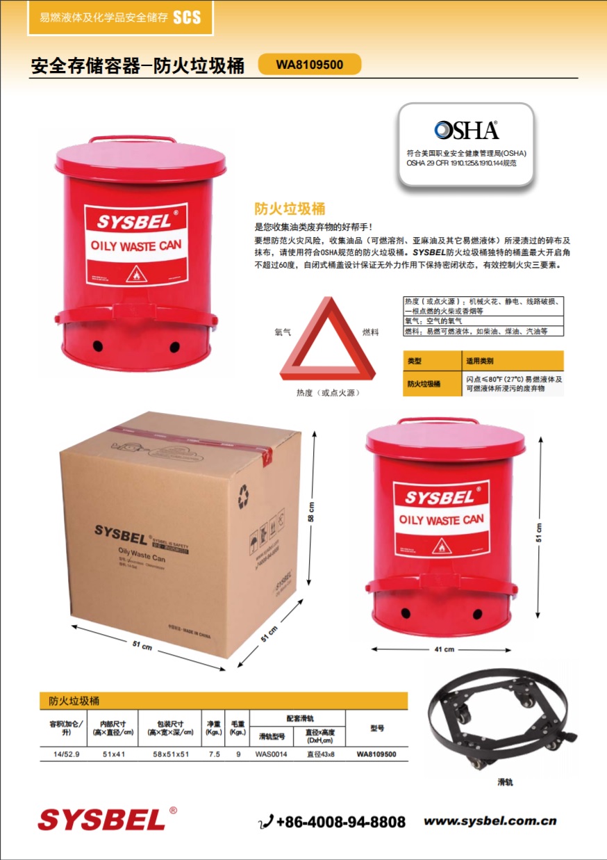 西斯贝尔SYSBEL WA8109500油渍废弃物防火垃圾桶(14加仑/52.9升)